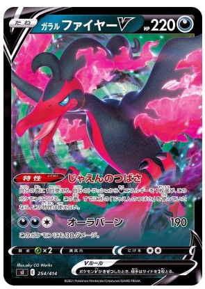 Galarian Moltres V 254/414 Start Deck 100 - Pokemon TCG Japanese