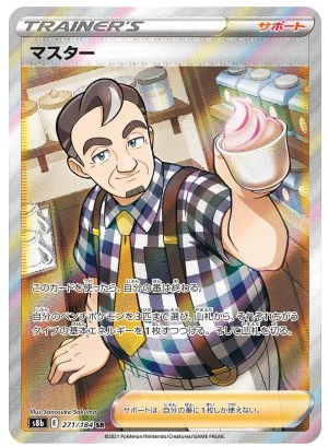 cafe master pokemon card price Cafe Master SR 271/184 VMAX Climax