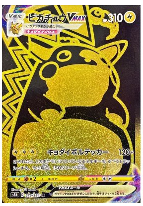 pikachu vmax pokemon card Pikachu VMAX UR 279/184 VMAX Climax