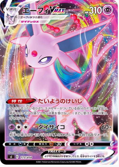 Espeon VMAX 173/414 Start Deck 100 - Pokemon TCG Japanese Espeon VMAX 173/414 Start Deck 100 - Pokemon TCG Japanese