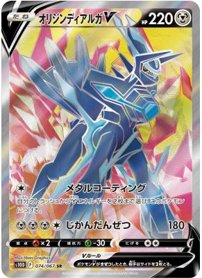 Origin Dialga V SR 074/067 Time Gazer - Pokemon TCG Japanese Origin Dialga V SR 074/067 Time Gazer - Pokemon TCG Japanese