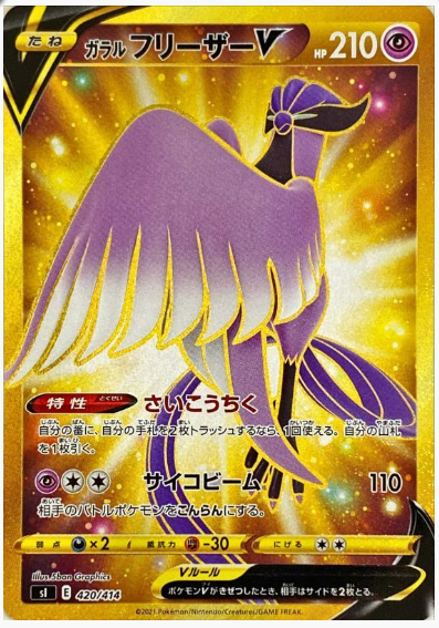 Galarian Articuno V UR 420/414 Start Deck 100 - Pokemon TCG Japanese Galarian Articuno V UR 420/414 Start Deck 100 - Pokemon TCG Japanese