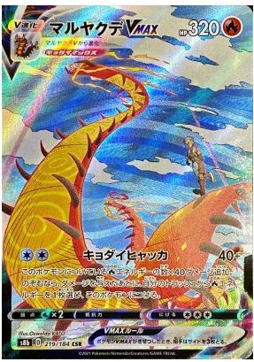 centiskorch vmax pokemon card value Darkness Ablaze 034/189 (Full Art) If you did any damage with this attack Centiskorch VMAX #34 Prices |