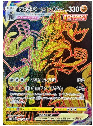 Single Strike Urshifu VMAX UR 282/184 VMAX Climax - Pokemon TCG Japane Single Strike Urshifu VMAX UR 282/184 VMAX Climax - Pokemon TCG Japane