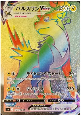 Boltund VMAX HR 117/100 Fusion Arts - Pokemon TCG Japanese Boltund VMAX HR 117/100 Fusion Arts - Pokemon TCG Japanese