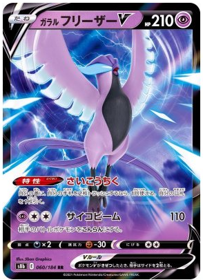 Galarian Articuno V RR 060/184 VMAX Climax - Pokemon TCG Japanese