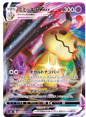 Mimikyu VMAX RRR 077/184 VMAX Climax - Pokemon TCG Japanese Mimikyu VMAX RRR 077/184 VMAX Climax - Pokemon TCG Japanese