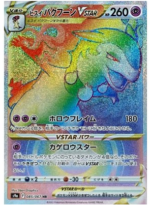 Hisuian Typhlosion VSTAR HR 085/067 Battle Region - Pokemon TCG Japane Hisuian Typhlosion VSTAR HR 085/067 Battle Region - Pokemon TCG Japane