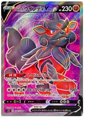 Lugia V SR 110/098 Paradigm Trigger - Pokemon TCG Japanese