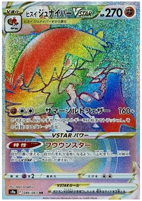 japanese rainbow pokemon cards Hisuian Decidueye VSTAR HR 086/067 Battle Region