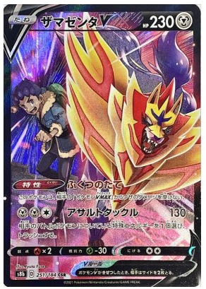 Zamazenta V CSR 251/184 VMAX Climax - Pokemon TCG Japanese