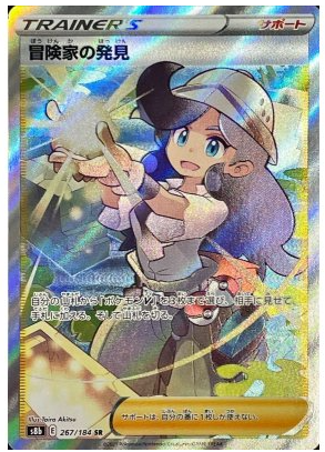 adventurer's discovery pokemon card Adventurer's Discovery SR 267/184 VMAX Climax
