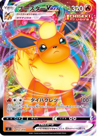 japanese flareon pokemon card Flareon VMAX 052/414 Start Deck 100