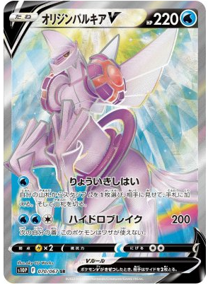 Origin Palkia V SR 070/067 Space Juggler - Pokemon TCG Japanese Origin Palkia V SR 070/067 Space Juggler - Pokemon TCG Japanese