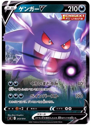 Gengar V 253/414 Start Deck 100 - Pokemon TCG Japanese Gengar V 253/414 Start Deck 100 - Pokemon TCG Japanese