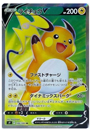 Raichu V SR 106/100 Star Birth - Pokemon TCG Japanese Raichu V SR 106/100 Star Birth - Pokemon TCG Japanese