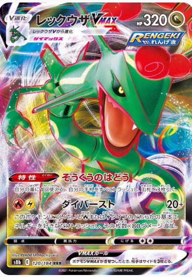 Rayquaza VMAX RRR 120/184 VMAX Climax - Pokemon TCG Japanese Rayquaza VMAX RRR 120/184 VMAX Climax - Pokemon TCG Japanese