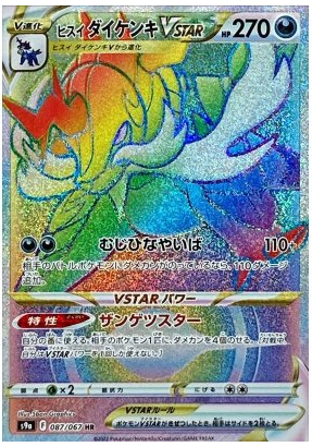 Hisuian Samurott VSTAR HR 087/067 Battle Region - Pokemon TCG Japanese Hisuian Samurott VSTAR HR 087/067 Battle Region - Pokemon TCG Japanese