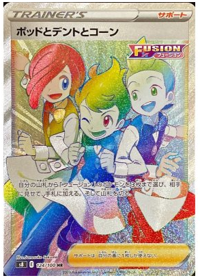 Chili & Cilan & Cress HR 124/100 Fusion Arts - Pokemon TCG Japanese Chili & Cilan & Cress HR 124/100 Fusion Arts - Pokemon TCG Japanese