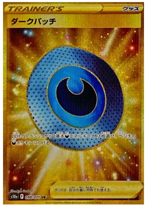 Dark Patch UR 098/071 Dark Fantasma - Pokemon TCG Japanese Dark Patch UR 098/071 Dark Fantasma - Pokemon TCG Japanese