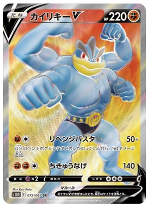 Machamp V SR 072/067 Time Gazer - Pokemon TCG Japanese Machamp V SR 072/067 Time Gazer - Pokemon TCG Japanese