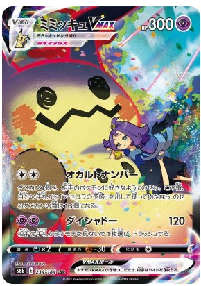 Mimikyu VMAX CSR 234/184 VMAX Climax