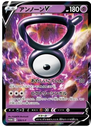 japanese unown pokemon card Unown V P 320/S-P Paradigm Trigger