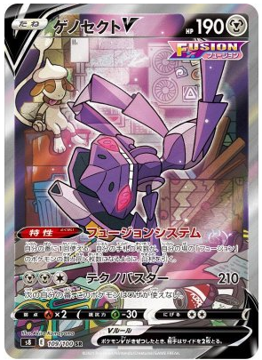 Genesect V SR 109/100 Fusion Arts - Pokemon TCG Japanese