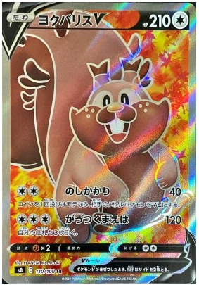 greedent v pokemon card value Greedent V SR 110/100 Fusion Arts