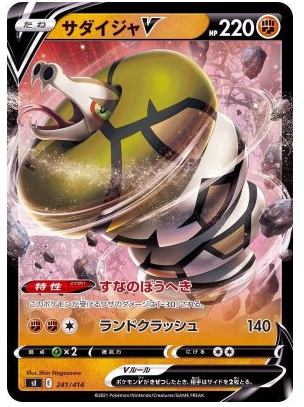 Sandaconda V Holo 241/414 Start Deck 100