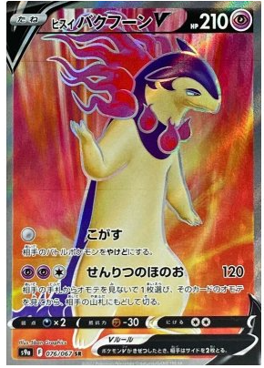 typhlosion pokemon card japanese Hisuian Typhlosion V SR 076/067 Battle Region