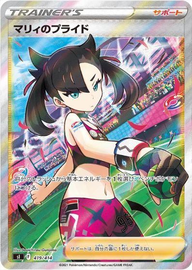 japanese marnie pokemon card Marnie's Pride SR 419/414 Start Deck 100