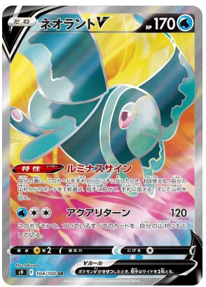 Lumineon V SR 104/100 Star Birth
