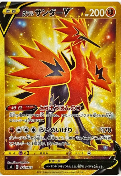 Galarian Zapdos V UR 421/414 Start Deck 100 - Pokemon TCG Japanese Galarian Zapdos V UR 421/414 Start Deck 100 - Pokemon TCG Japanese