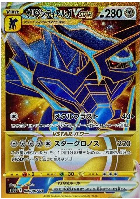 origin forme dialga vstar pokemon card Origin Forme Dialga VSTAR UR 086/067 Time Gazer