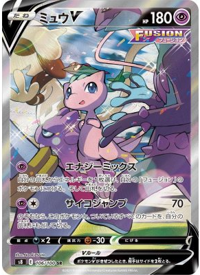 Mew V SR 106/100 Fusion Arts - Pokemon TCG Japanese Mew V SR 106/100 Fusion Arts - Pokemon TCG Japanese