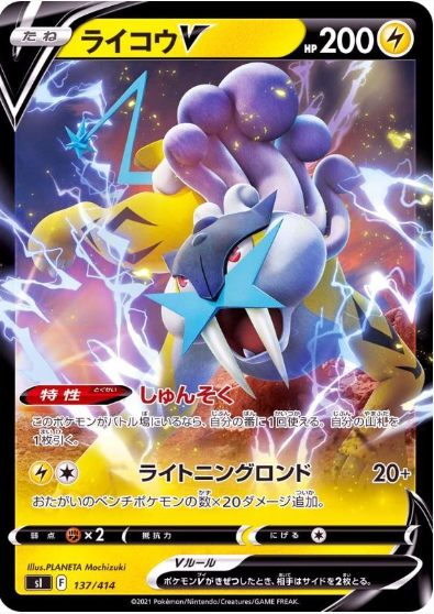 Raikou V 137/414 Start Deck 100