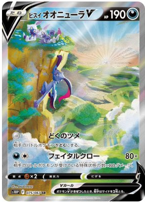 Pokemon Card Game/[S6a] Eevee Heroes]Vaporeon V 075/069 SR