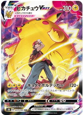 ピカチュウ 223/SM-P Pikachu VMAX CSR 223/184 VMAX Climax - Pokemon TCG Japanese