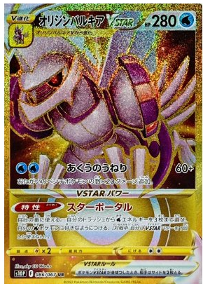 Origin Palkia VSTAR UR 086/067 Space Juggler - Pokemon TCG Japanese Origin Palkia VSTAR UR 086/067 Space Juggler - Pokemon TCG Japanese