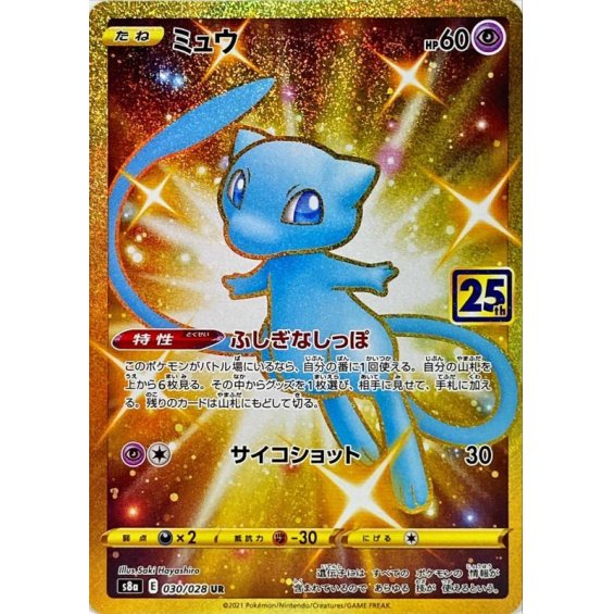 Mew 030/028 UR S8a 25th Anniversary - Pokemon TCG Japanese Mew 030/028 UR S8a 25th Anniversary - Pokemon TCG Japanese
