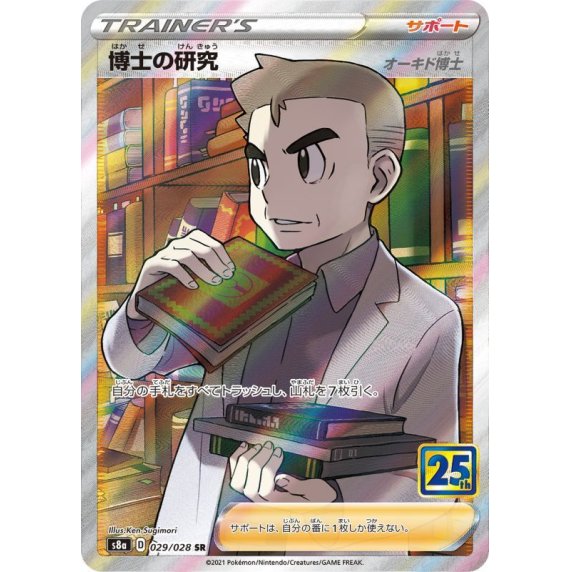 Professor's Research 029/028 SR S8a 25th Anniversary - Pokemon TCG Jap Professor's Research 029/028 SR S8a 25th Anniversary - Pokemon TCG Jap