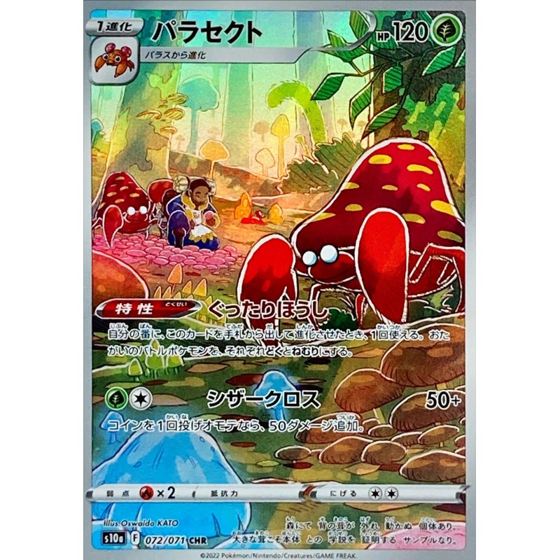parasect pokemon card 1st Edition Cards Pokmon 41/64 Jungle Unlimited (Uncommon) NM-Mint Ninja Spinner Pokemon Cards Lethargy Spores When you play this Pokmon from your hand to evolve 1 of your Pokmon during your turn Pokemon Single Card MYSTERIOUS TREASURES