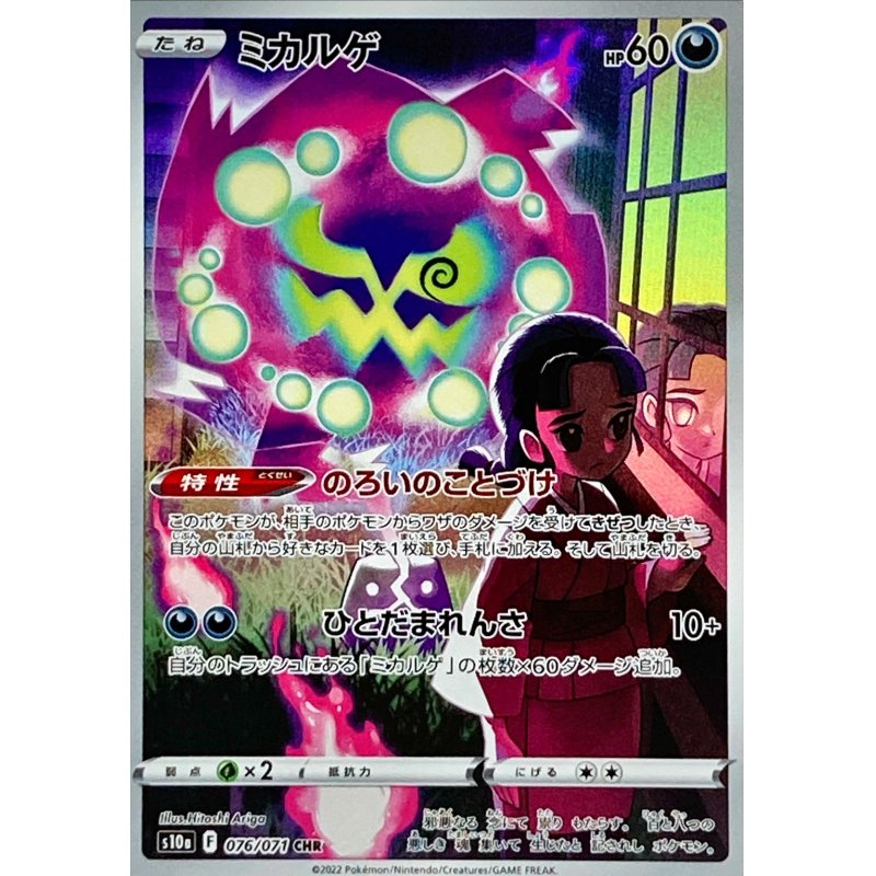Vessa's Spiritomb 076/071 CHR Dark Phantasma - Pokemon TCG Japanese