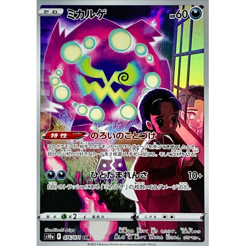 dark phantasma pokemon card list Vessa's Spiritomb 076/071 CHR Dark Phantasma