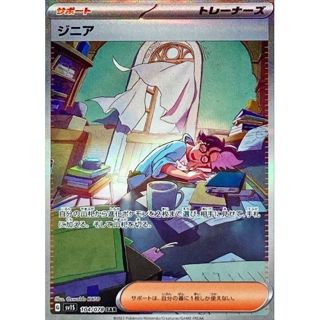 Jacq SAR 104/078 SV1S Scarlet ex