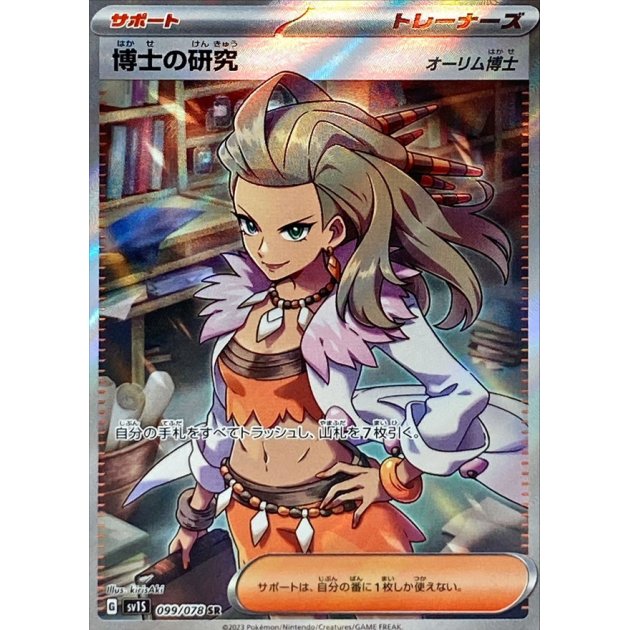 professor sada pokemon card Professor's Research (Sada) SR 099/078 SV1S Scarlet ex