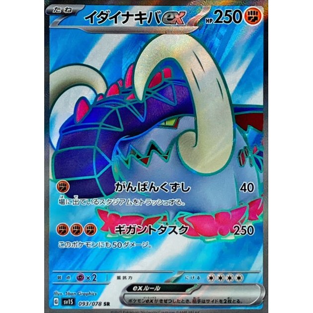 great tusk pokemon card Great Tusk ex SR 093/078 SV1S Scarlet ex