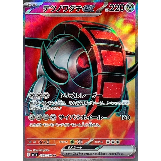 Miraidon ex UR Pokemon Card Japanese Violet ex 106/078 SV1S pokemon card  JAPAN