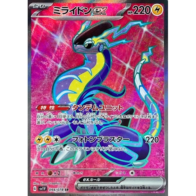 miraidon pokemon card worth Miraidon ex SR 094/078 SV1V Violet ex